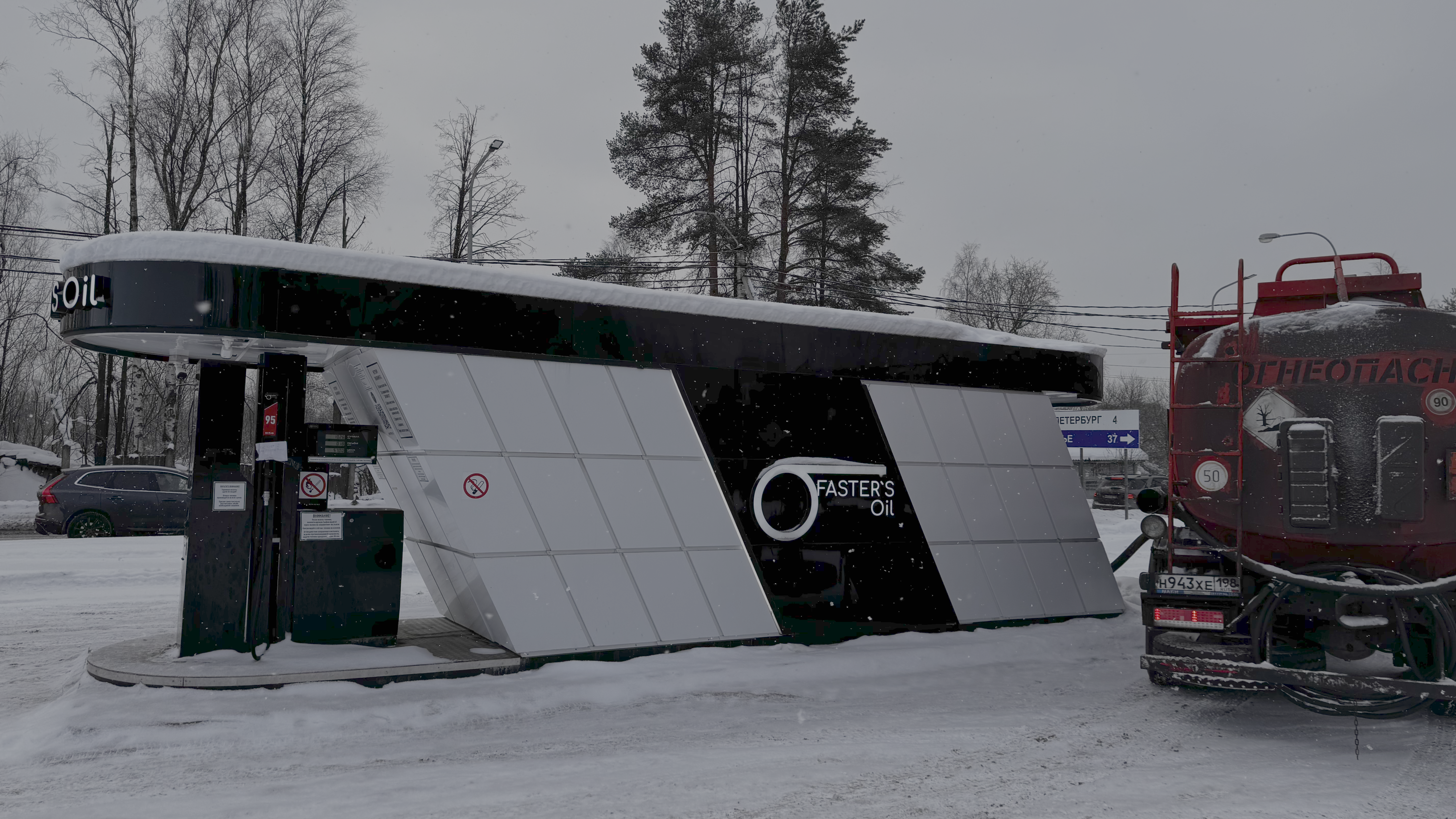 КАЗС Faster\u2019s Oil зимой с бензовозом